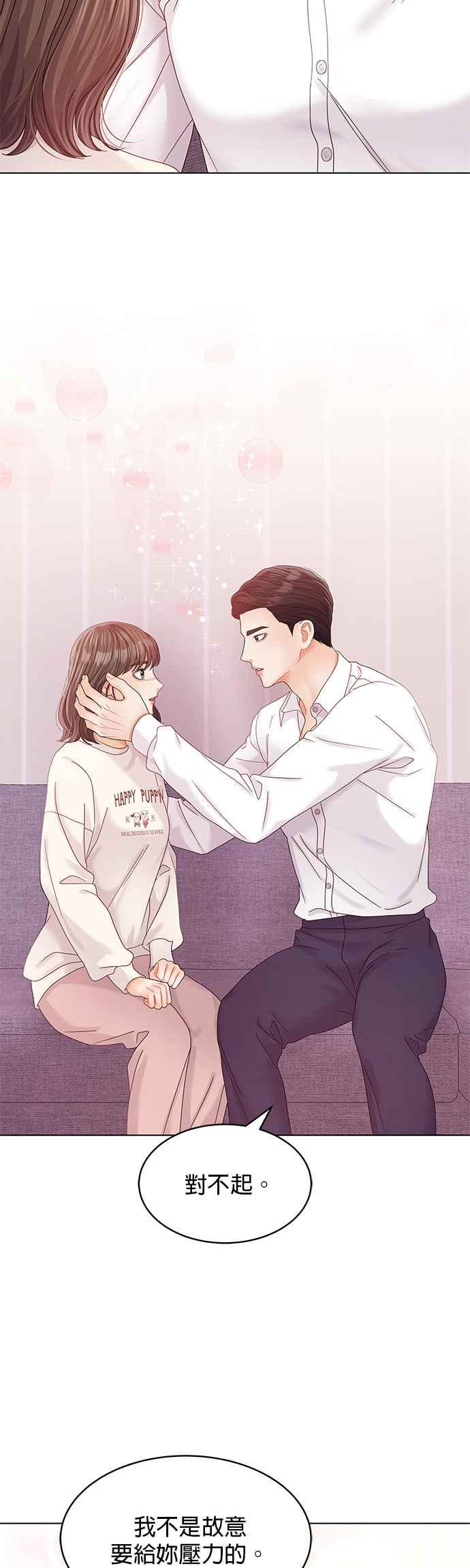 与上司同住的日子 - 第76话 - 第9张图