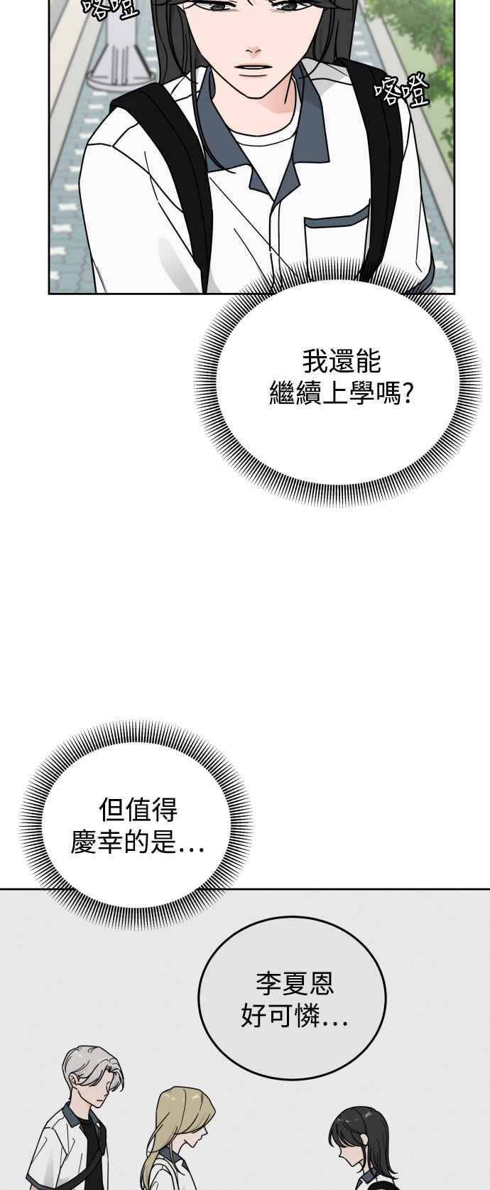《旧衣回收箱的丘比特》第75话 第23页