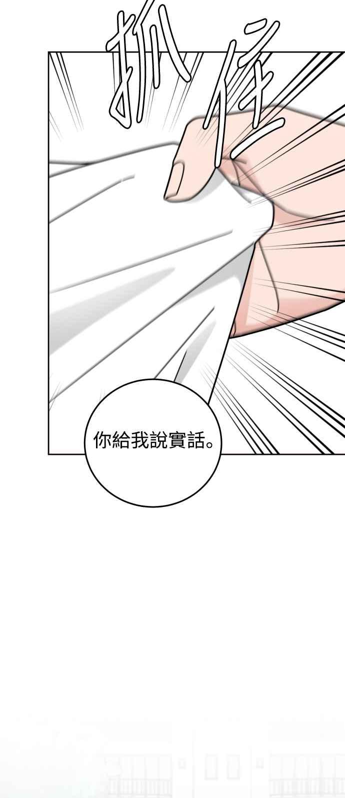 《旧衣回收箱的丘比特》第75话 第3页