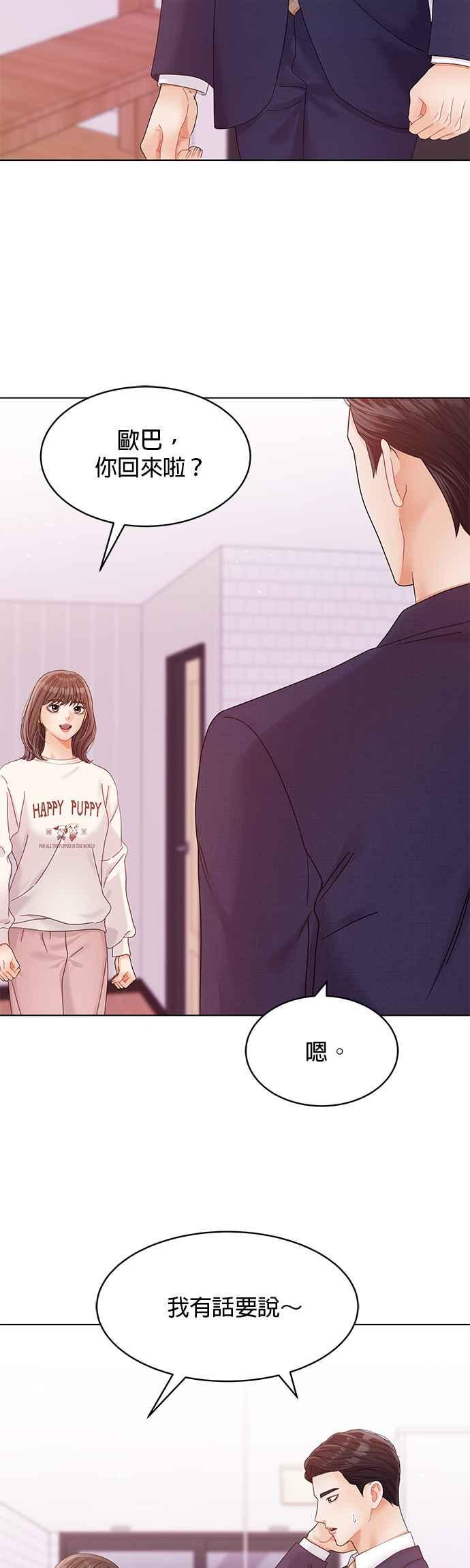 与上司同住的日子 - 第76话 - 第2张图