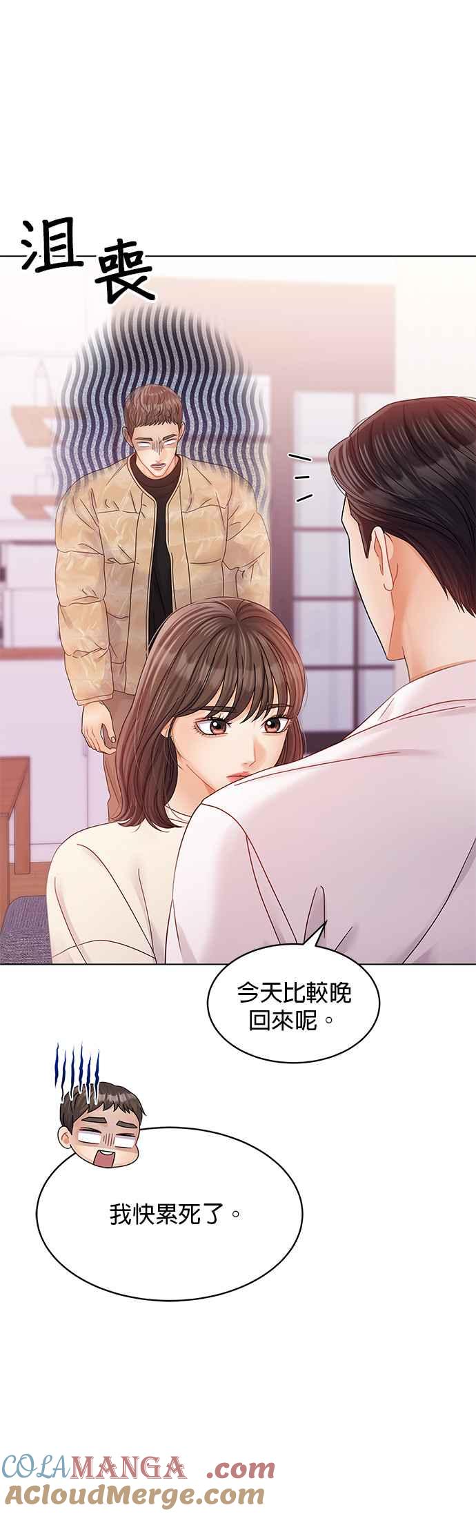 与上司同住的日子 - 第76话 - 第19张图