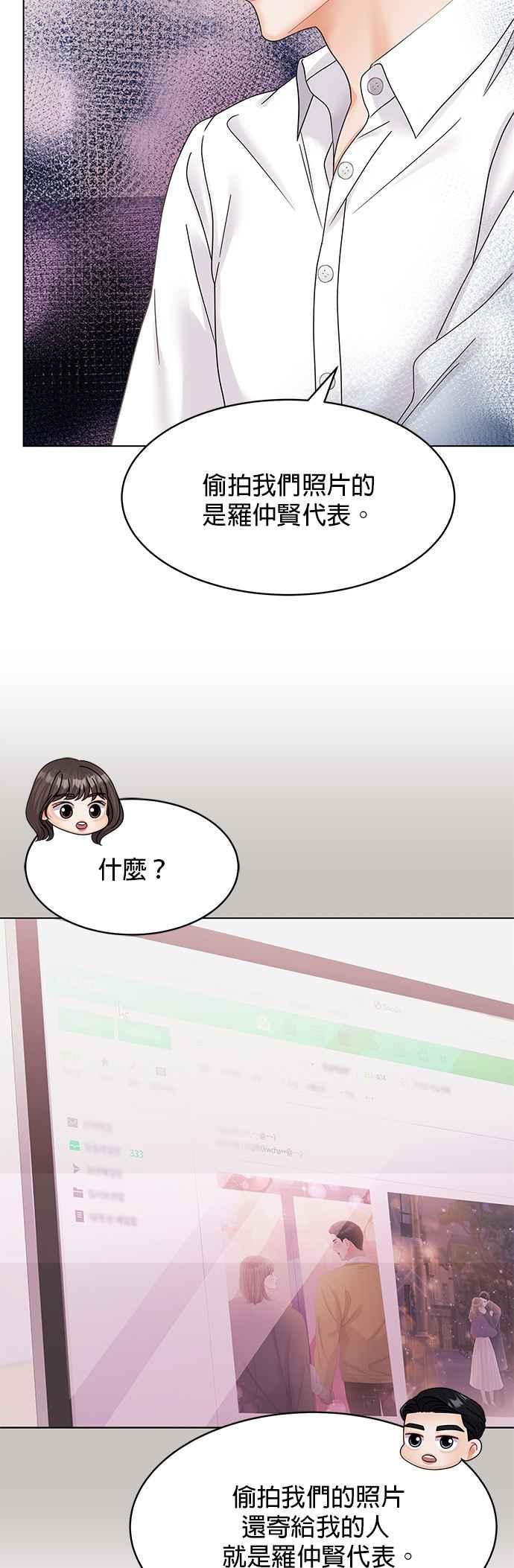 与上司同住的日子 - 第76话 - 第15张图