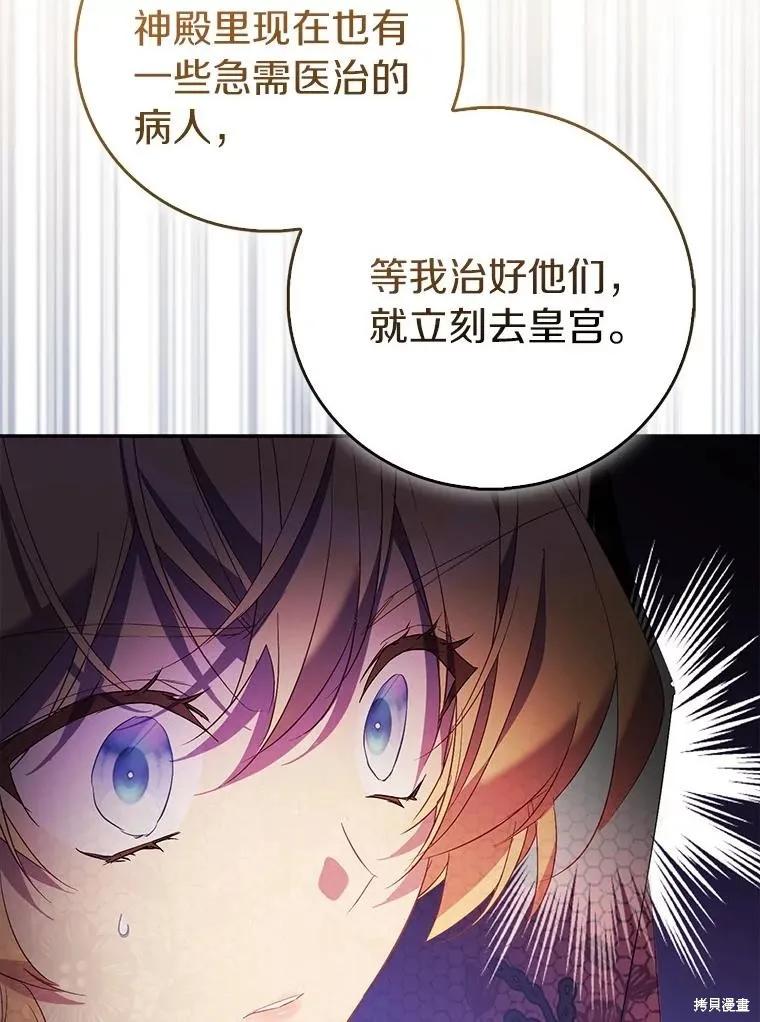 作为假圣女，却被众人迷恋？ 第76话 第11页