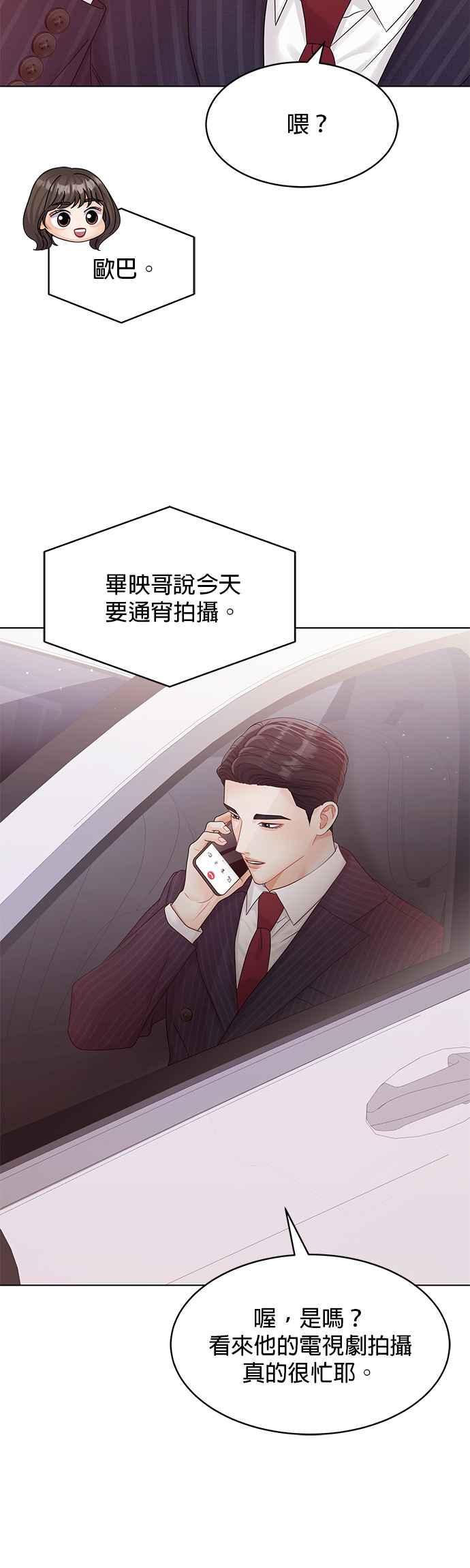 与上司同住的日子 - 第76话 - 第32张图