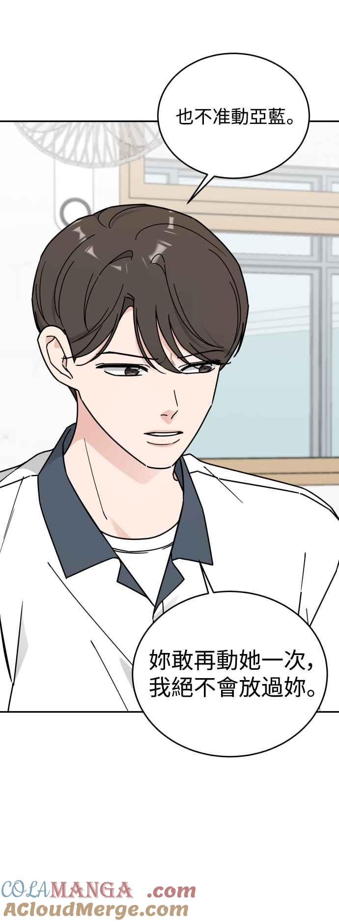 《旧衣回收箱的丘比特》第76话 第9页