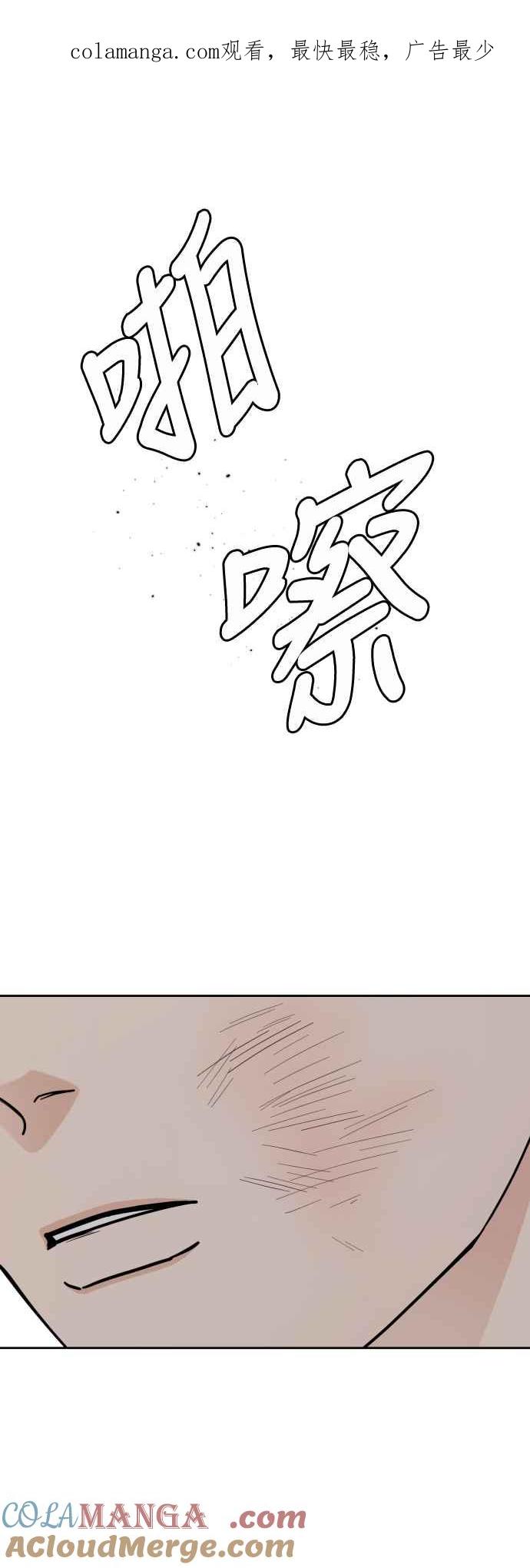《旧衣回收箱的丘比特》第76话 第1页