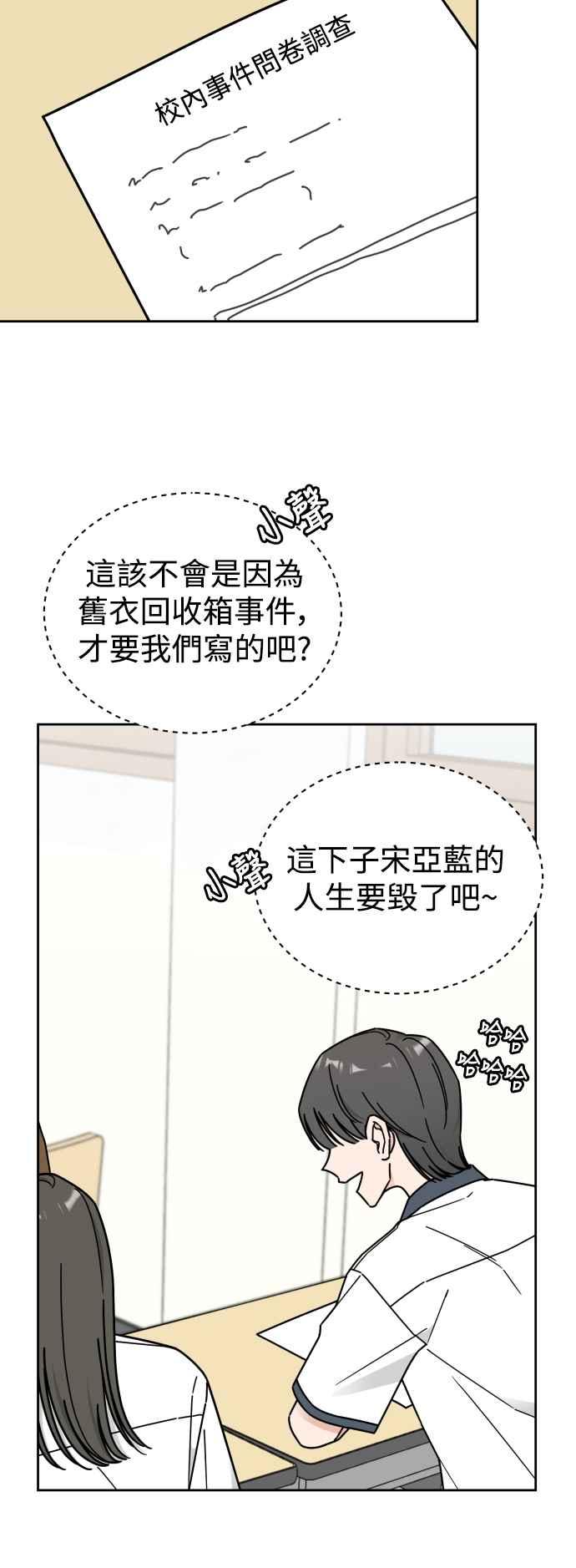 《旧衣回收箱的丘比特》第76话 第14页