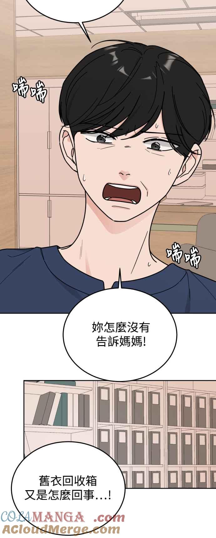 《旧衣回收箱的丘比特》第76话 第29页