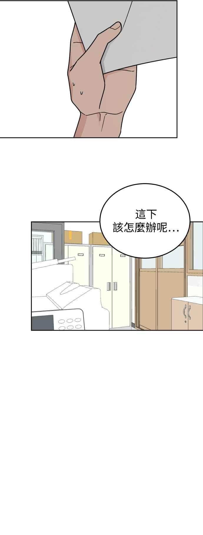 《旧衣回收箱的丘比特》第76话 第20页