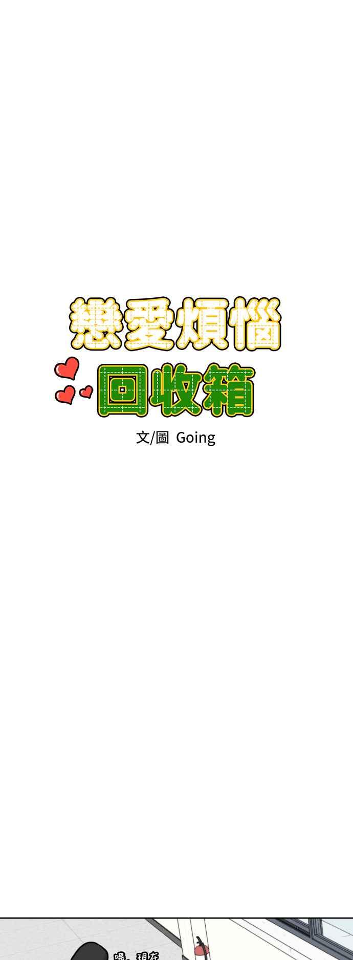 《旧衣回收箱的丘比特》第76话 第10页