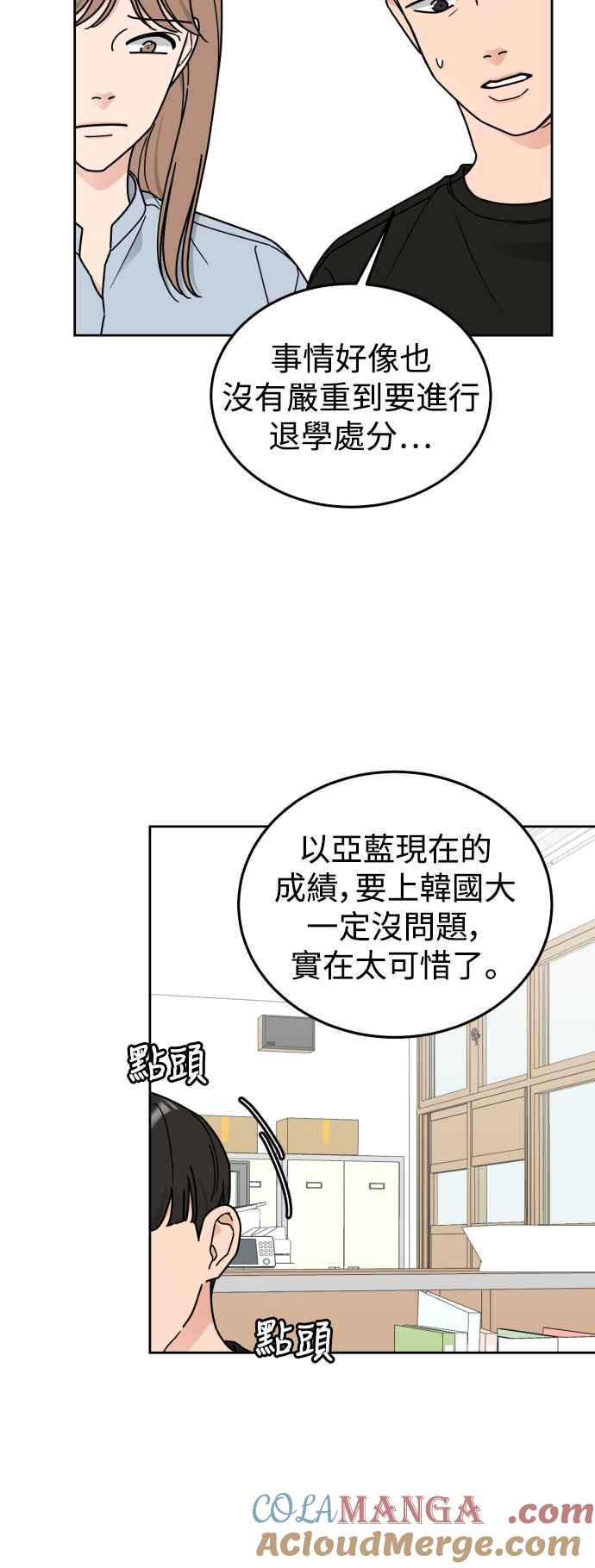 《旧衣回收箱的丘比特》第76话 第19页