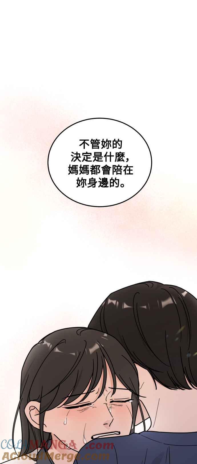 《旧衣回收箱的丘比特》第76话 第39页