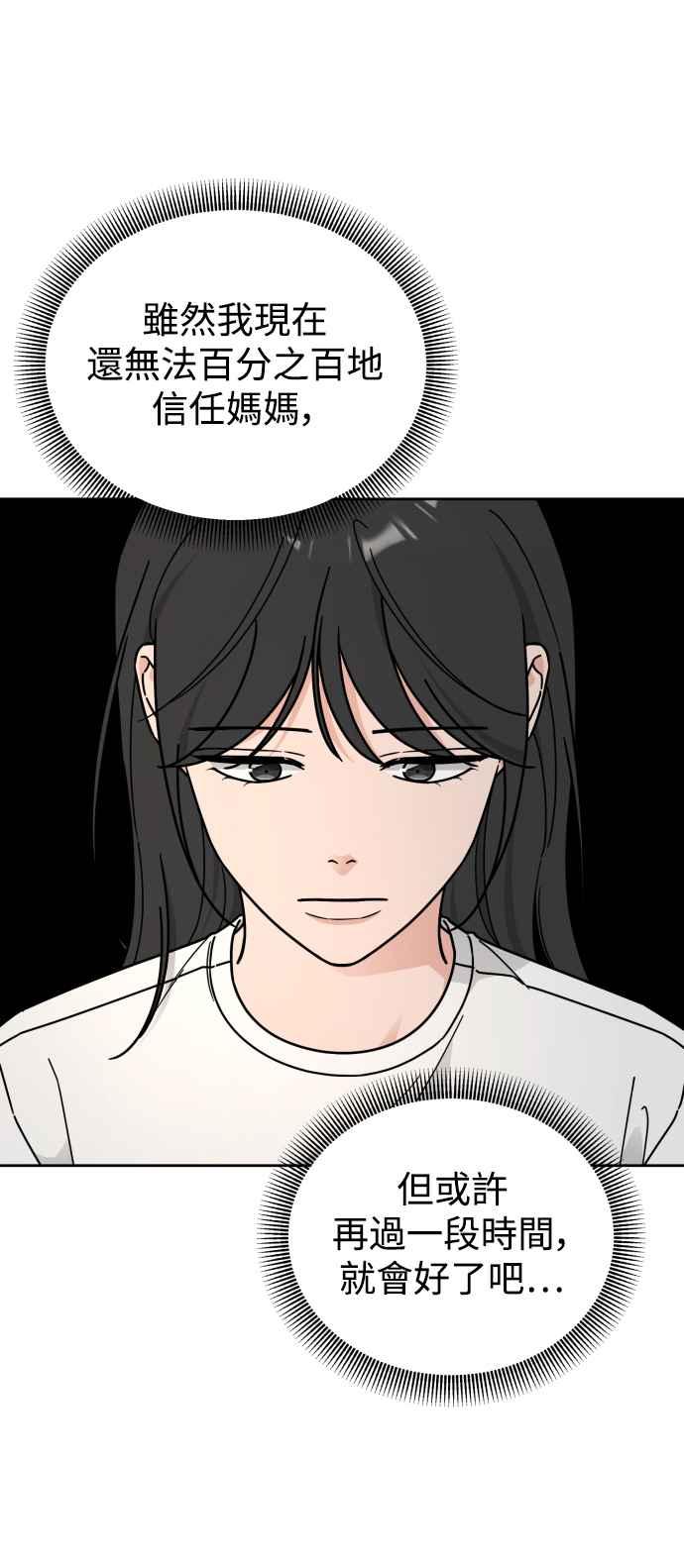《旧衣回收箱的丘比特》第77话 第42页