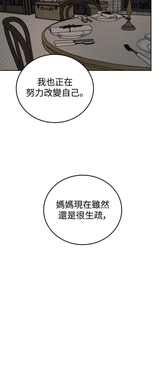 《旧衣回收箱的丘比特》第77话 第39页