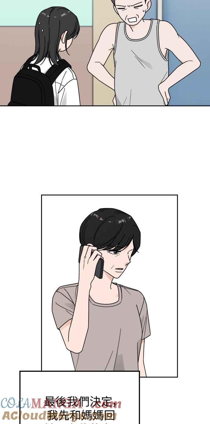 《旧衣回收箱的丘比特》第77话 第25页
