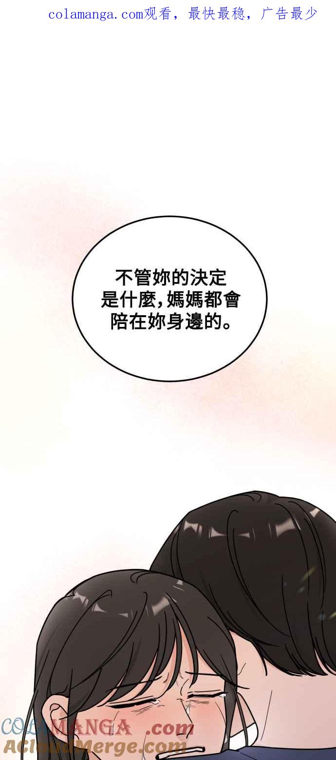 《旧衣回收箱的丘比特》第77话 第1页