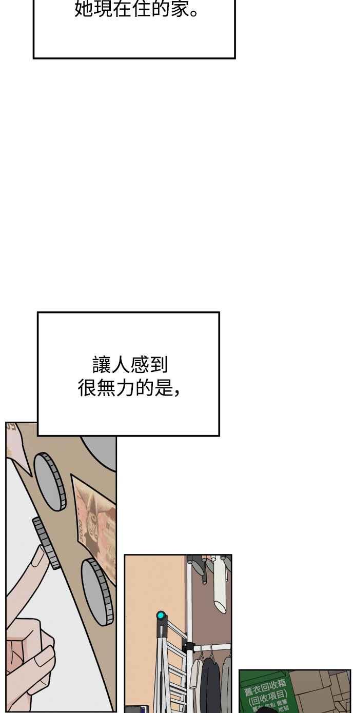 《旧衣回收箱的丘比特》第77话 第26页