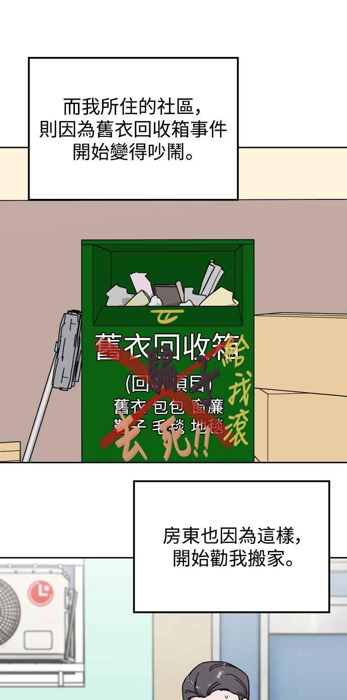 《旧衣回收箱的丘比特》第77话 第24页