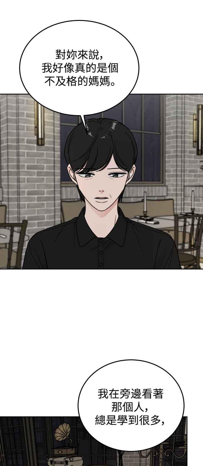 《旧衣回收箱的丘比特》第77话 第38页