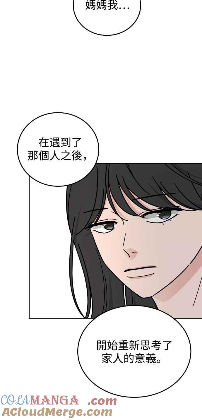 《旧衣回收箱的丘比特》第77话 第37页