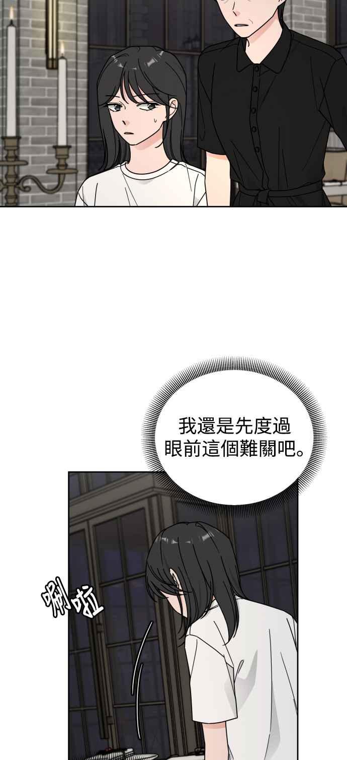 《旧衣回收箱的丘比特》第77话 第44页
