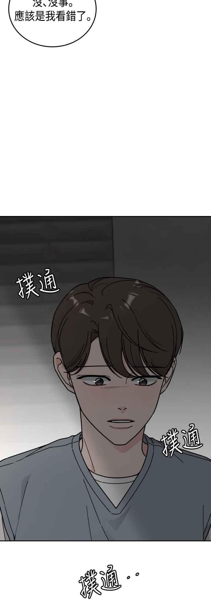 《旧衣回收箱的丘比特》第78话 第36页
