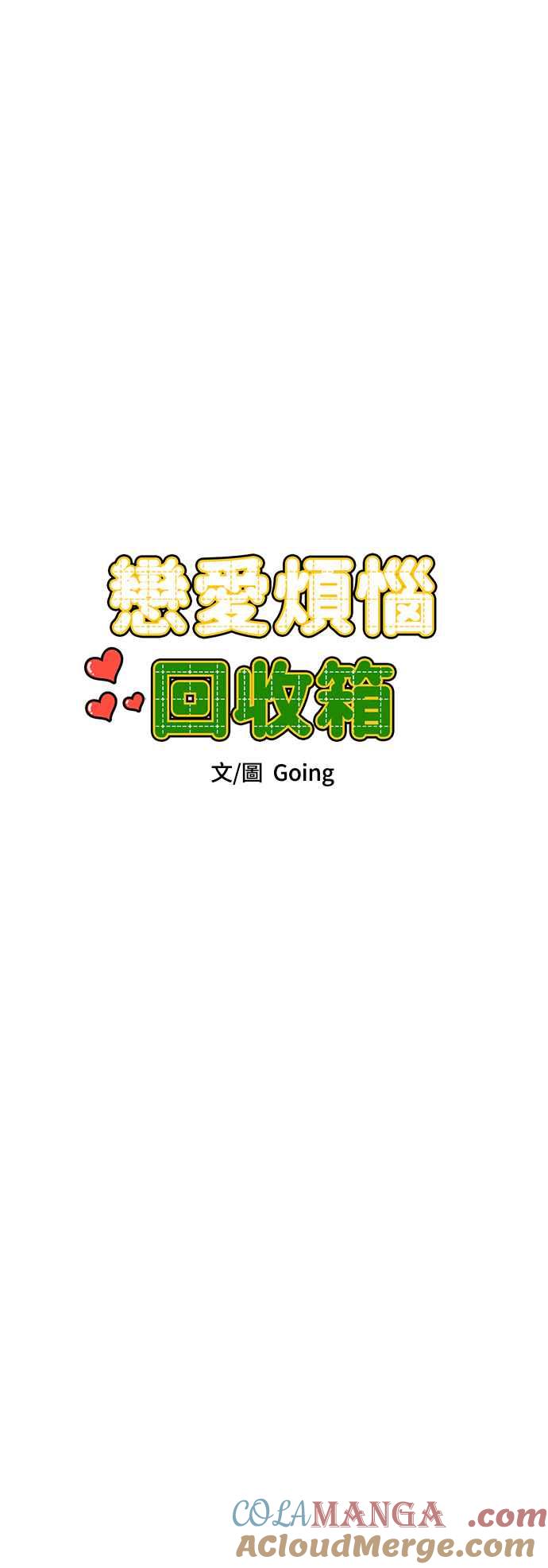《旧衣回收箱的丘比特》第78话 第7页