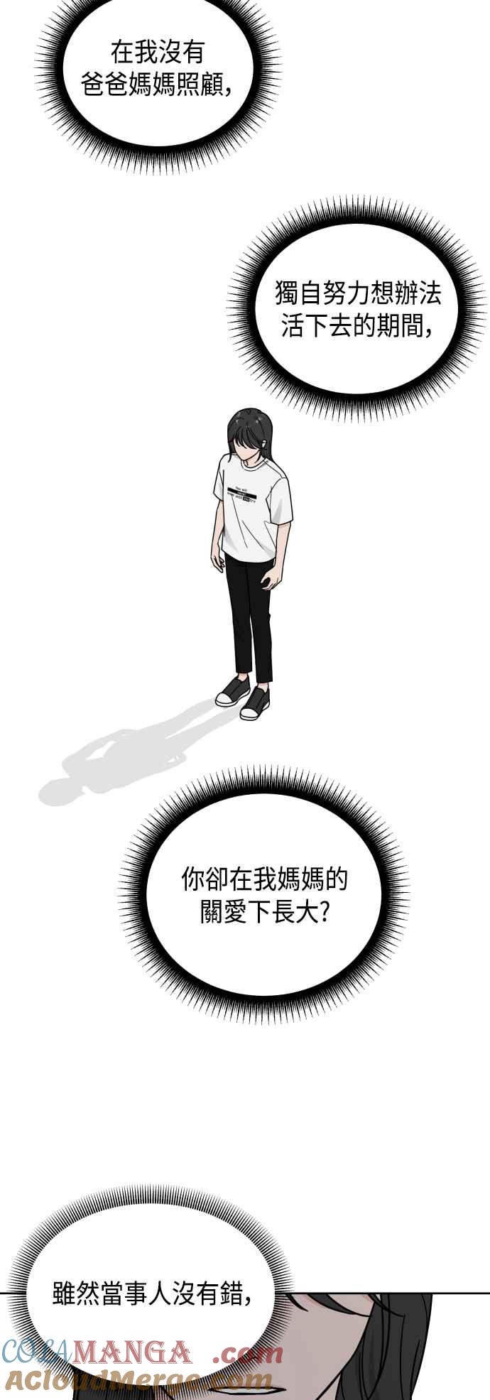 《旧衣回收箱的丘比特》第78话 第9页