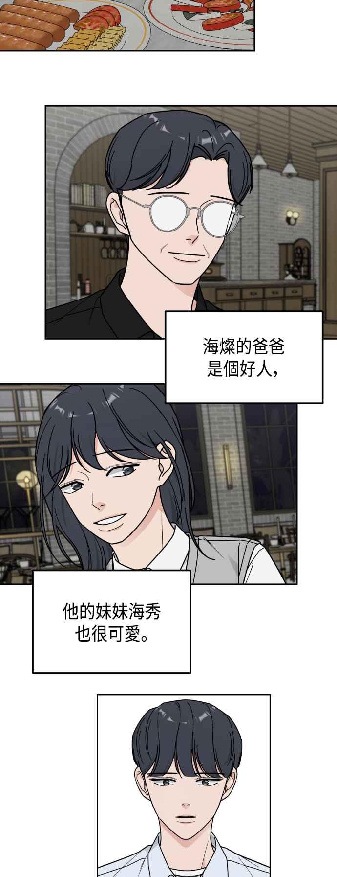 《旧衣回收箱的丘比特》第78话 第24页