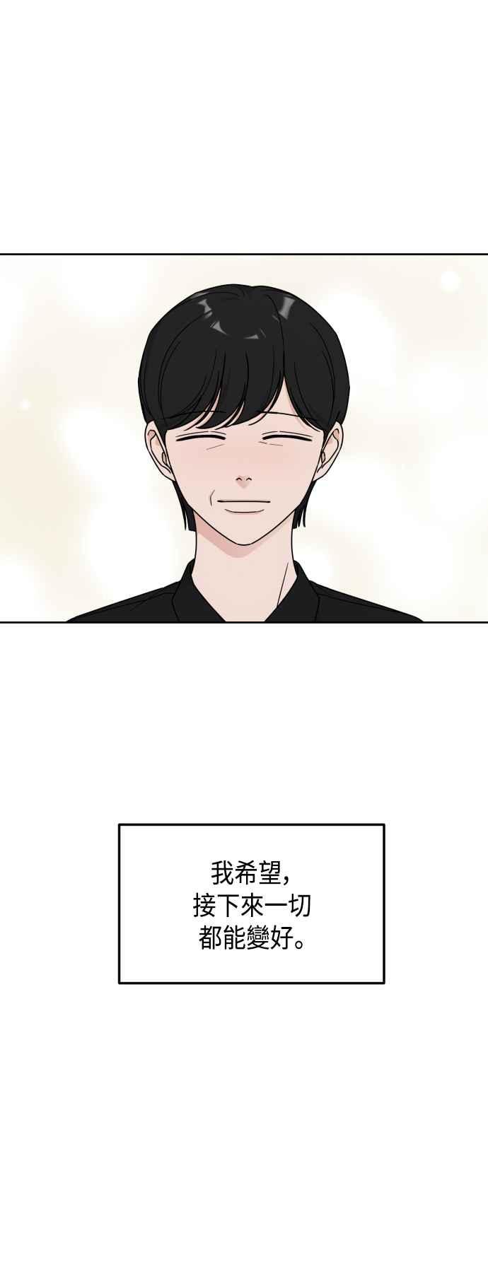 《旧衣回收箱的丘比特》第78话 第26页