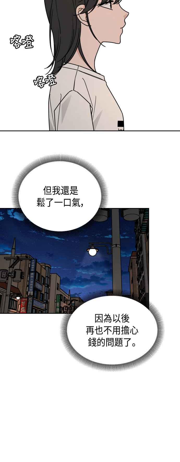 《旧衣回收箱的丘比特》第78话 第28页