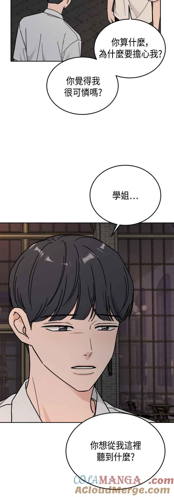《旧衣回收箱的丘比特》第78话 第13页