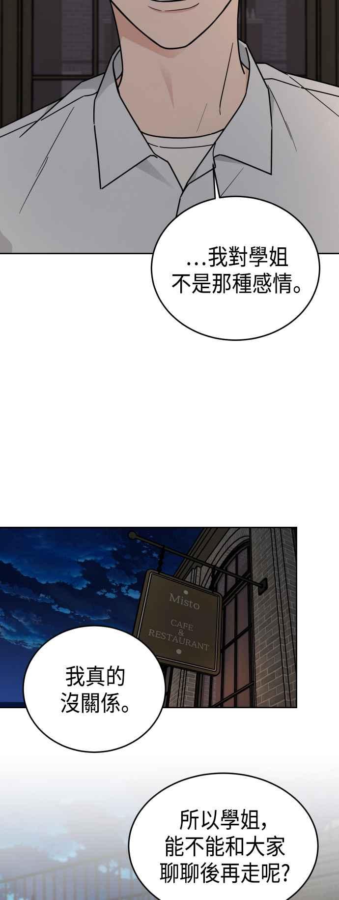 《旧衣回收箱的丘比特》第78话 第18页