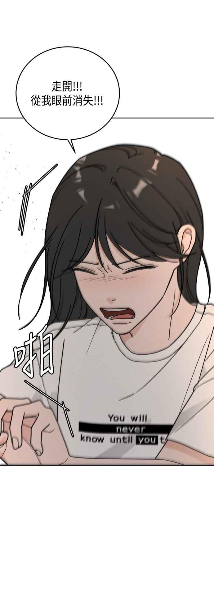《旧衣回收箱的丘比特》第78话 第14页
