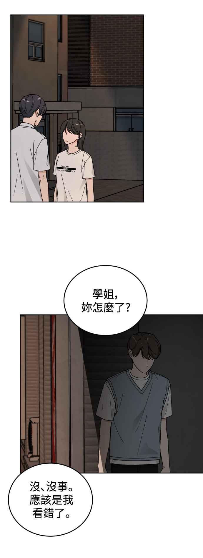 《旧衣回收箱的丘比特》第79话 第28页