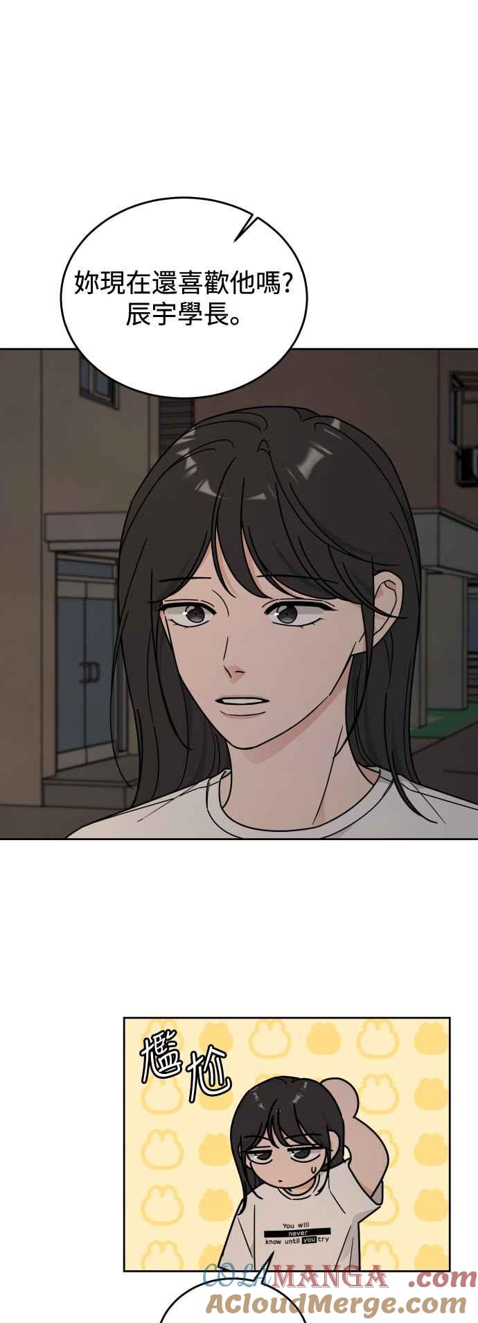 《旧衣回收箱的丘比特》第79话 第31页