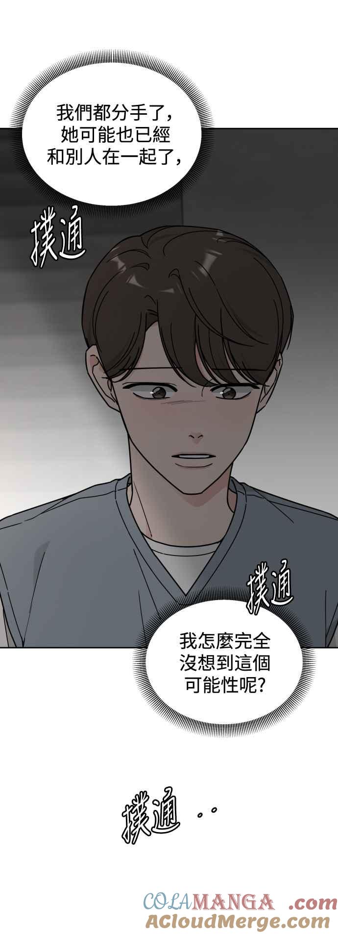 《旧衣回收箱的丘比特》第79话 第29页