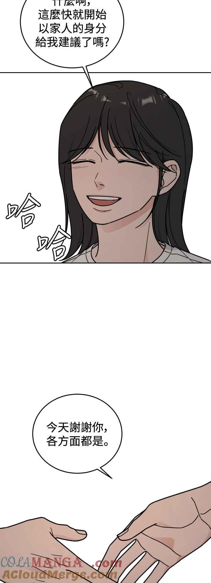 《旧衣回收箱的丘比特》第79话 第33页