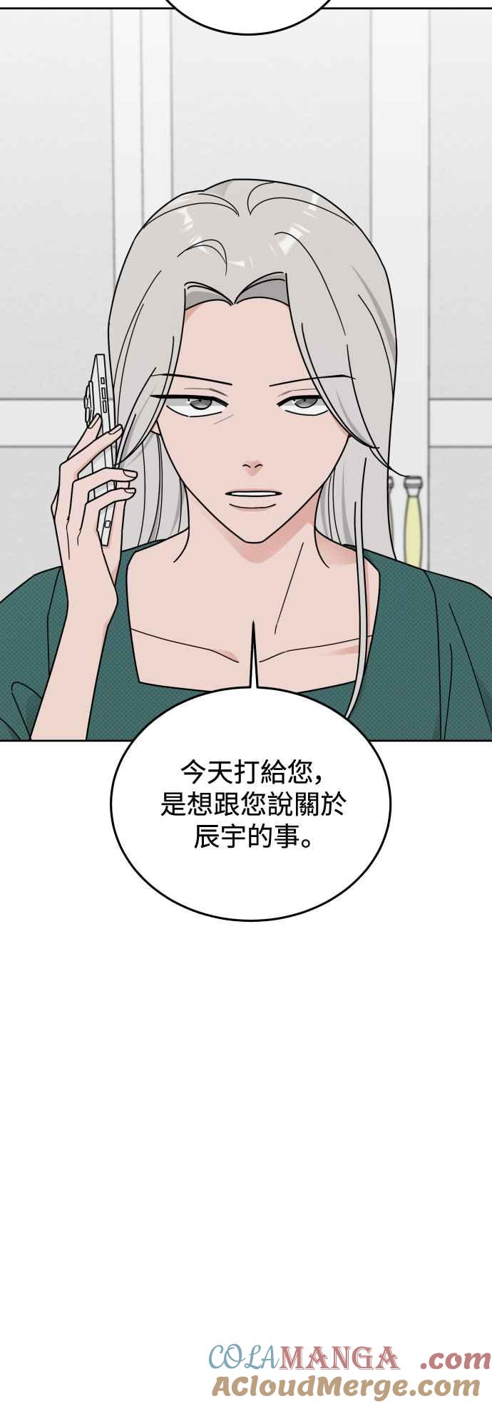《旧衣回收箱的丘比特》第79话 第7页