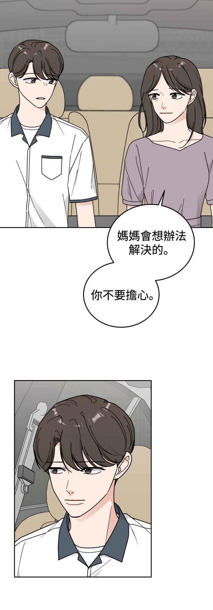 《旧衣回收箱的丘比特》第79话 第16页