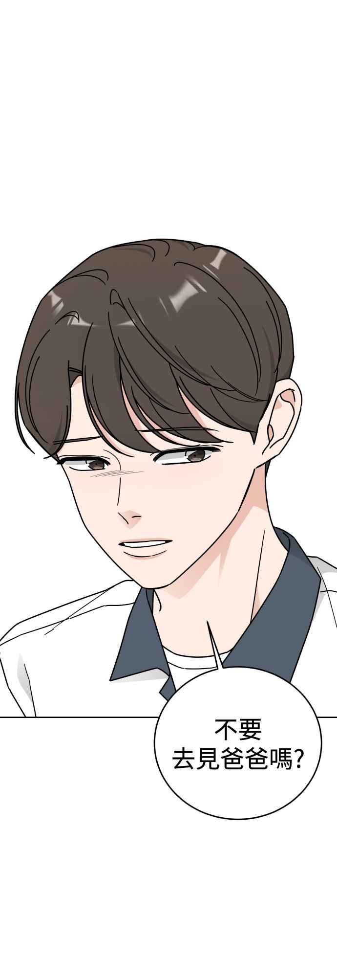 《旧衣回收箱的丘比特》第79话 第18页