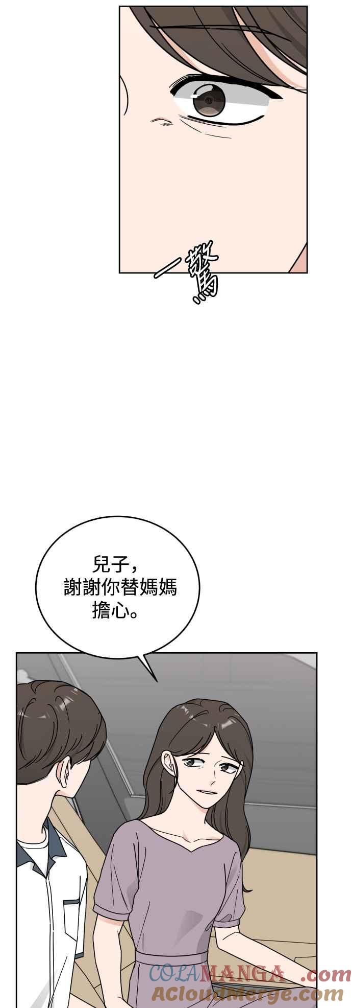 《旧衣回收箱的丘比特》第79话 第19页