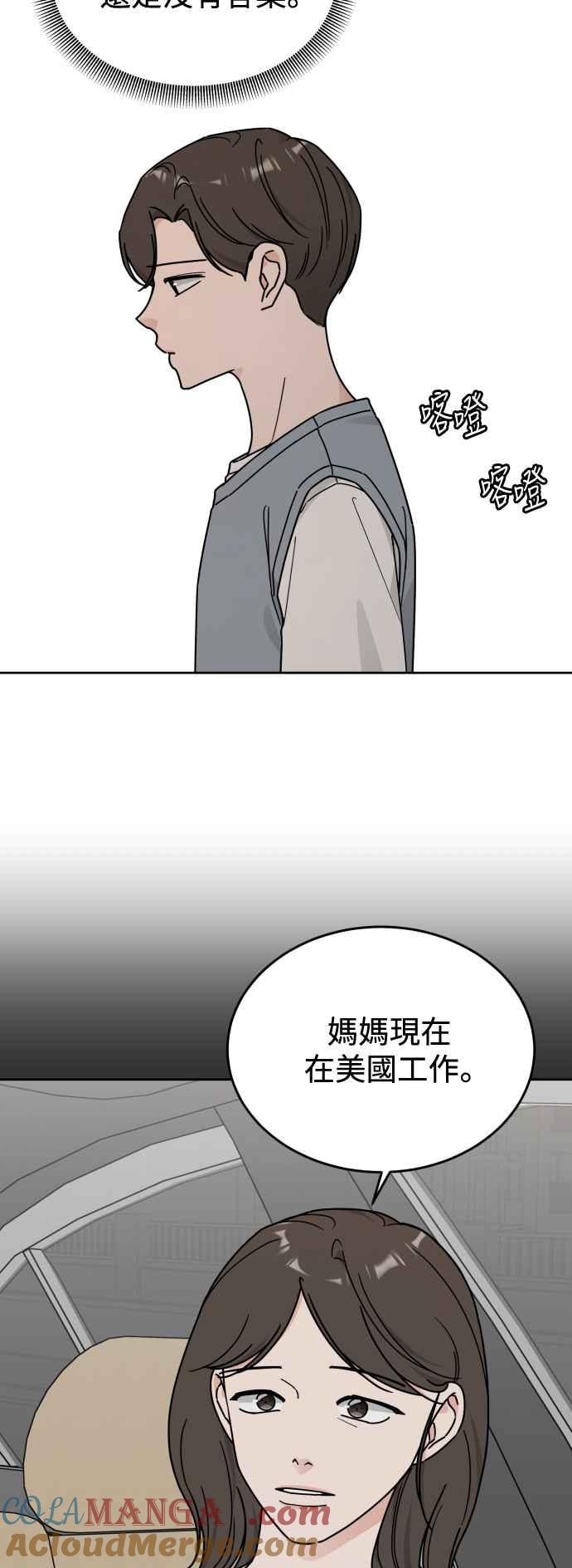 《旧衣回收箱的丘比特》第79话 第23页