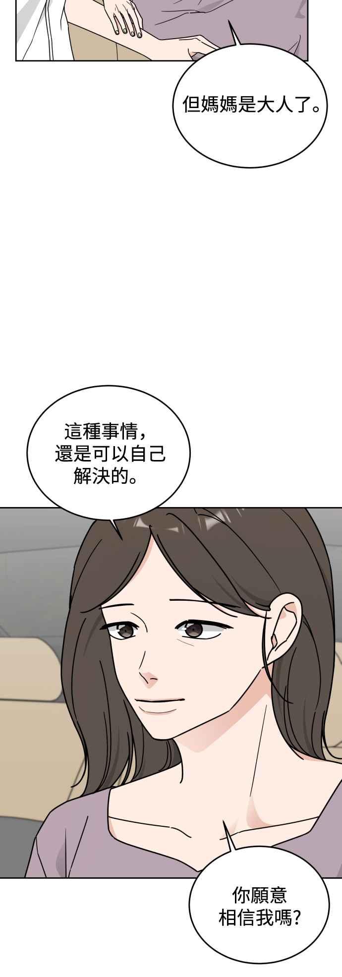 《旧衣回收箱的丘比特》第79话 第20页