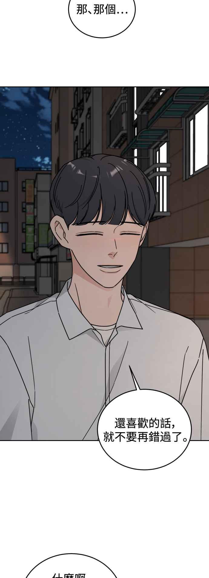 《旧衣回收箱的丘比特》第79话 第32页