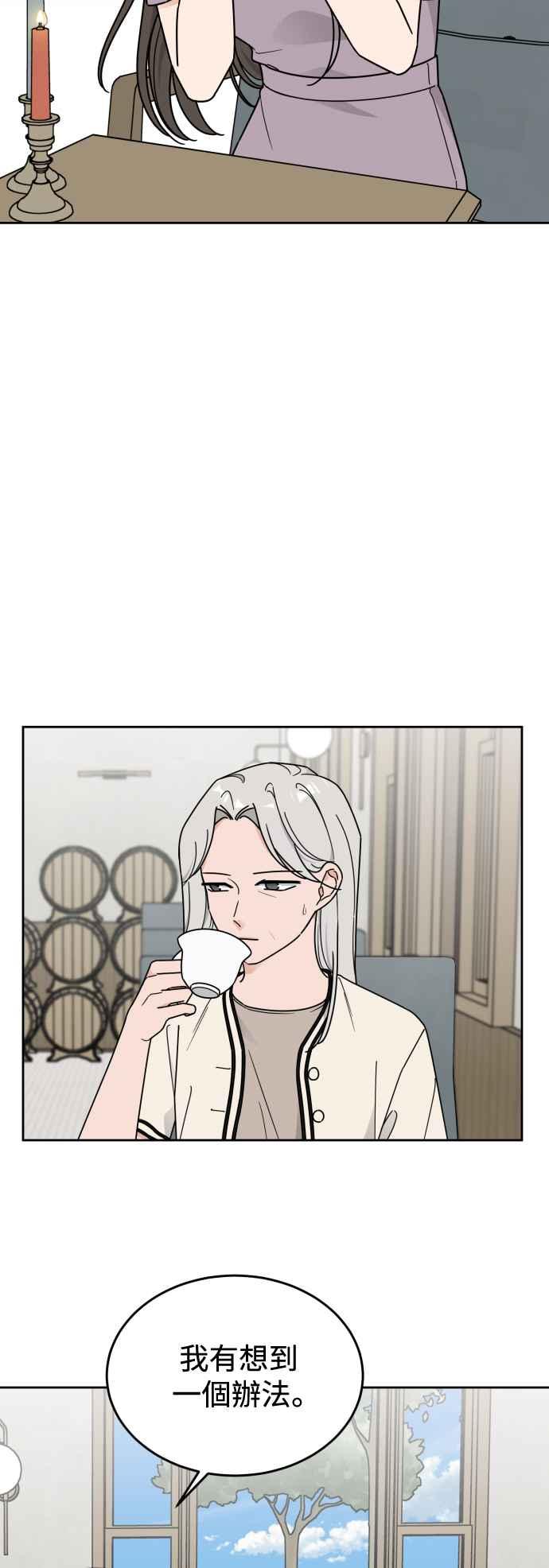 《旧衣回收箱的丘比特》第79话 第10页