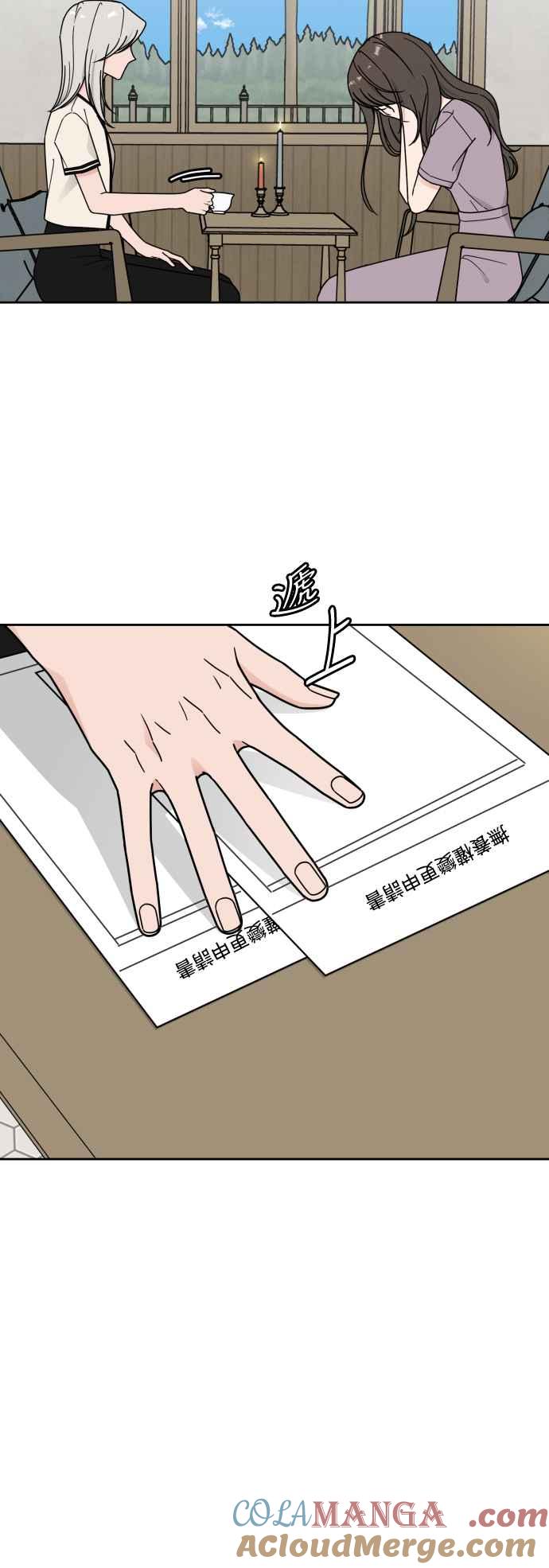 《旧衣回收箱的丘比特》第79话 第11页