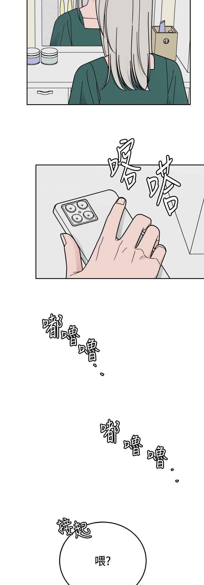 《旧衣回收箱的丘比特》第79话 第6页