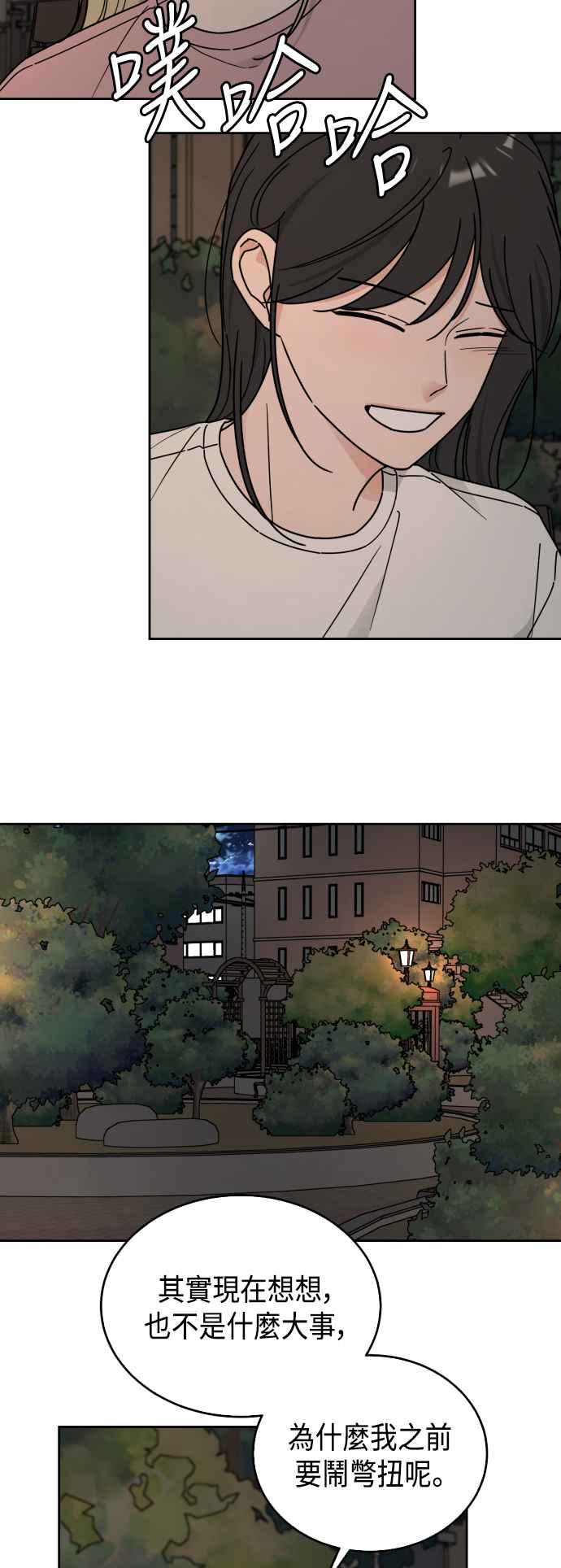 《旧衣回收箱的丘比特》第80话 第16页