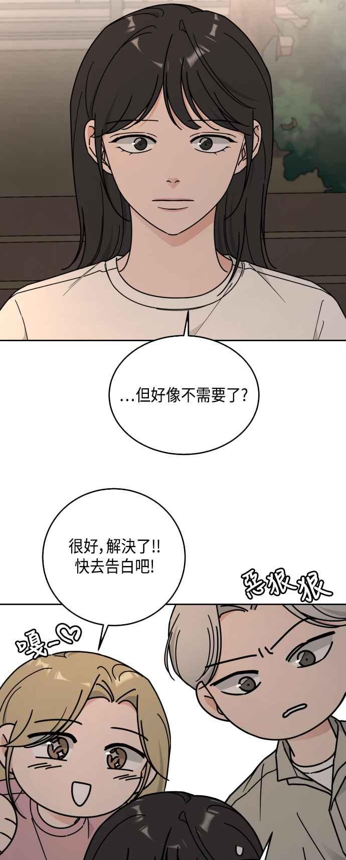 《旧衣回收箱的丘比特》第80话 第28页
